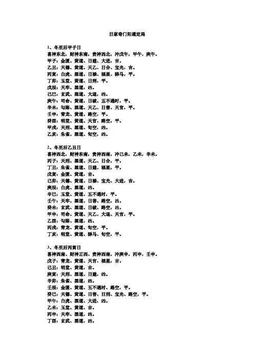 择日法_日家奇门阳遁定局