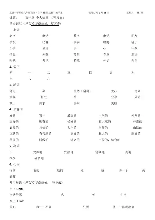 九年级英语下学期总复习第一章教学案