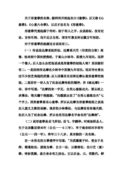 形意拳论文——精选推荐
