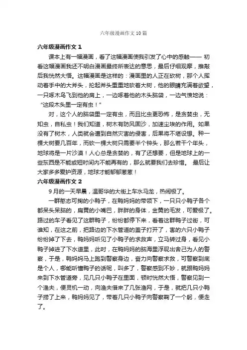 六年级漫画作文10篇