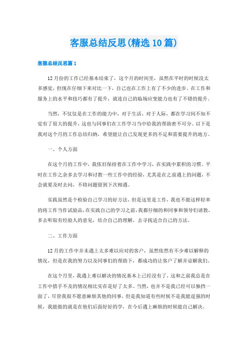 客服总结反思(精选10篇)