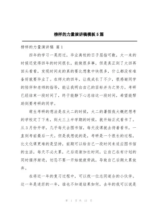榜样的力量演讲稿模板5篇