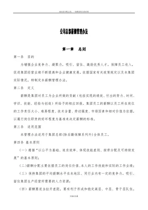 公司总部薪酬管理办法