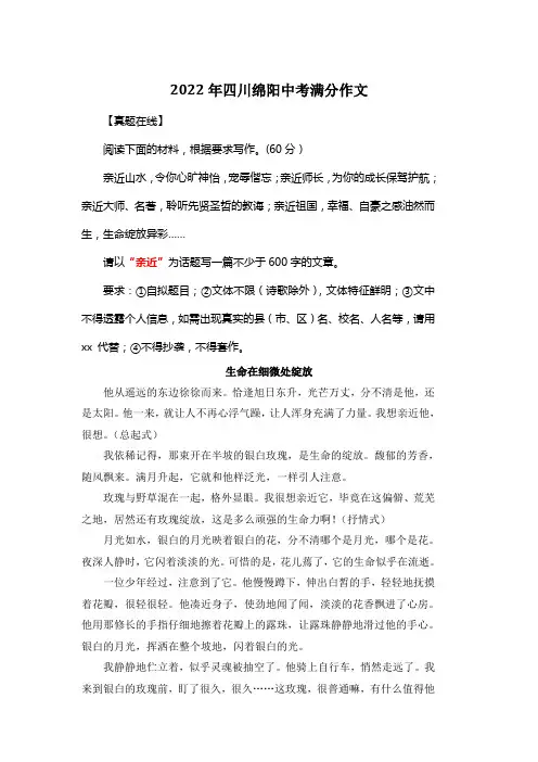 2022年四川绵阳中考满分作文《生命在细微处绽放》