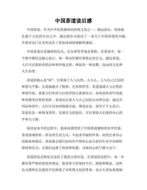 中国茶道读后感
