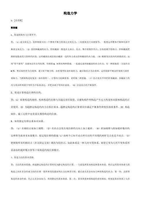 2022年西南大学网络教育在线作业答案结构力学