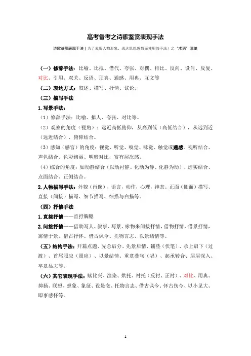 高考备考之诗歌鉴赏表现手法