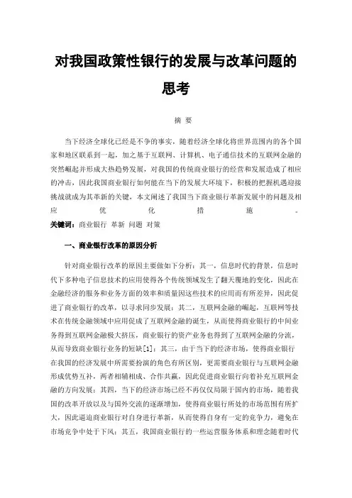 对我国政策性银行的发展与改革问题的思考