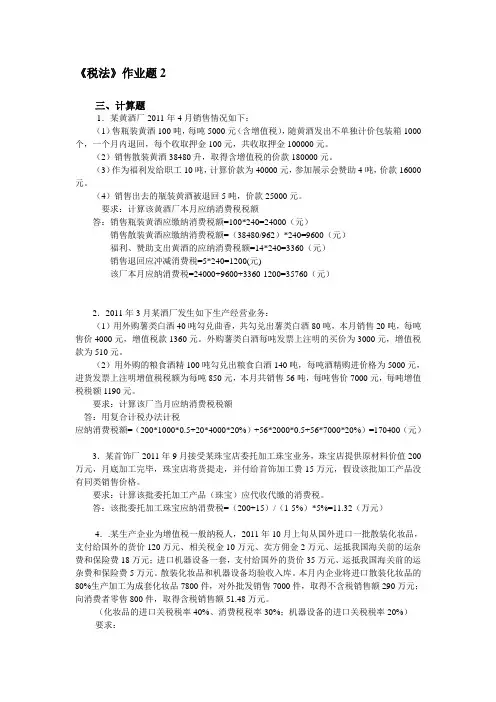 2012浙大远程教育_税法作业题2_离线作业[1]1