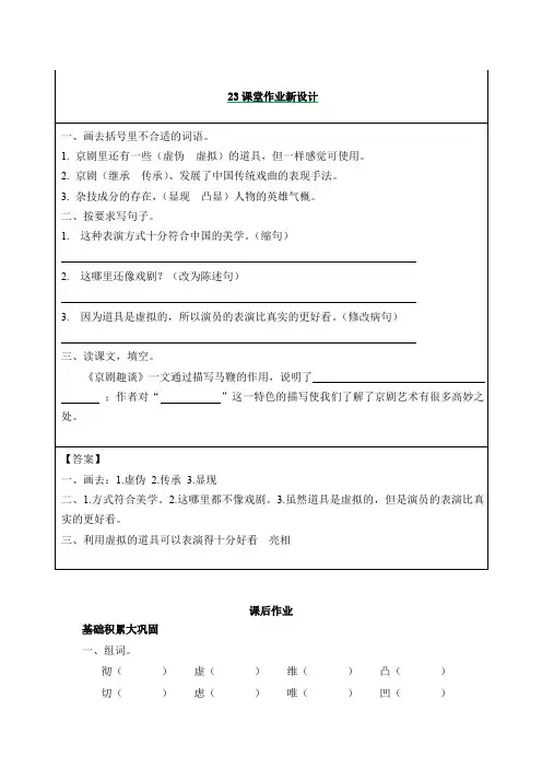2019部编版六年级上册语文23京剧趣谈课后习题及答案