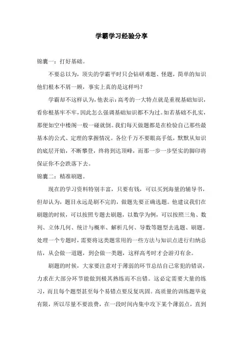 学霸学习经验分享