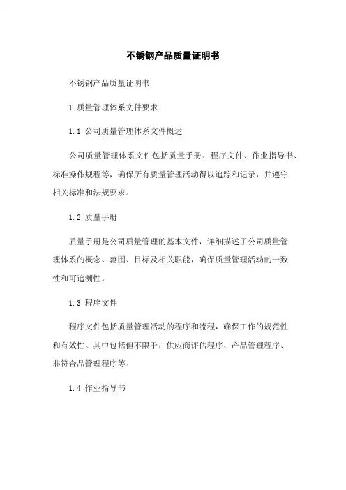 不锈钢产品质量证明书