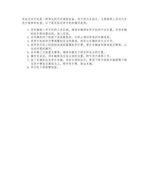 双柱式举升机操作流程