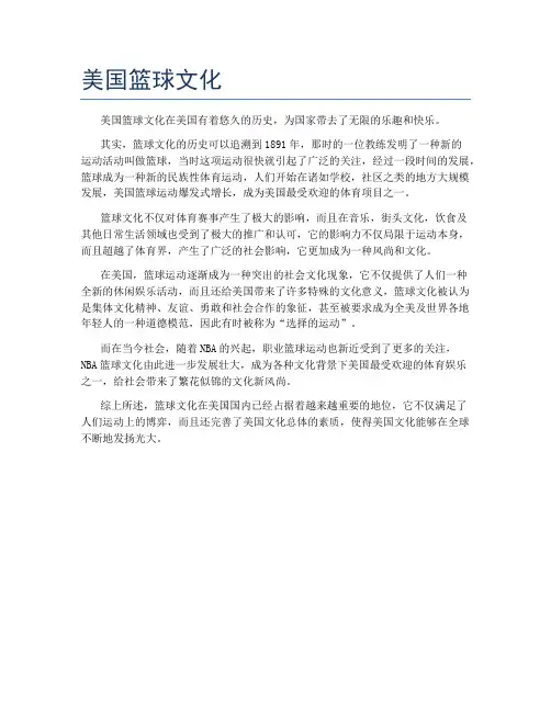 美国篮球文化