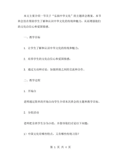 弘扬中华文化主题班会教案