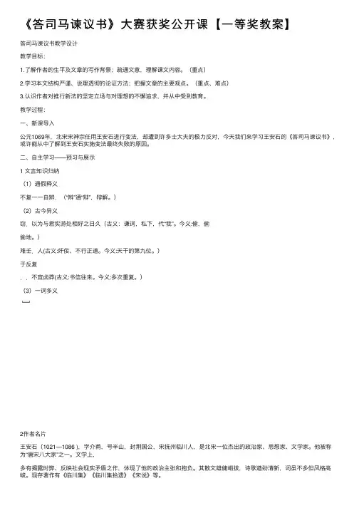 《答司马谏议书》大赛获奖公开课【一等奖教案】