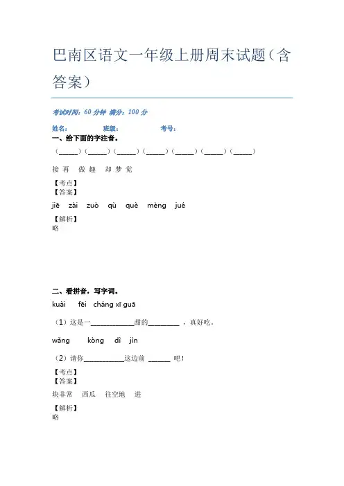 巴南区语文一年级上册周末试题(含答案)