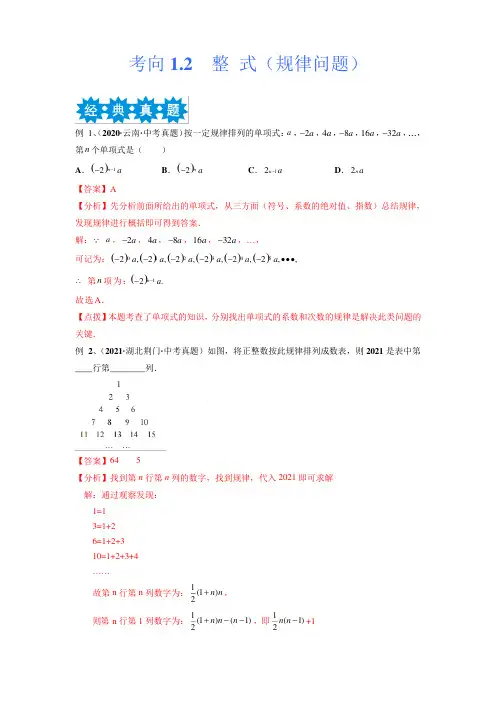 整式(规律问题)备战2023年中考数学考点微专题