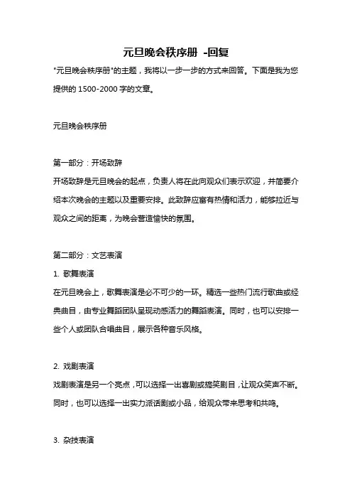 元旦晚会秩序册 -回复