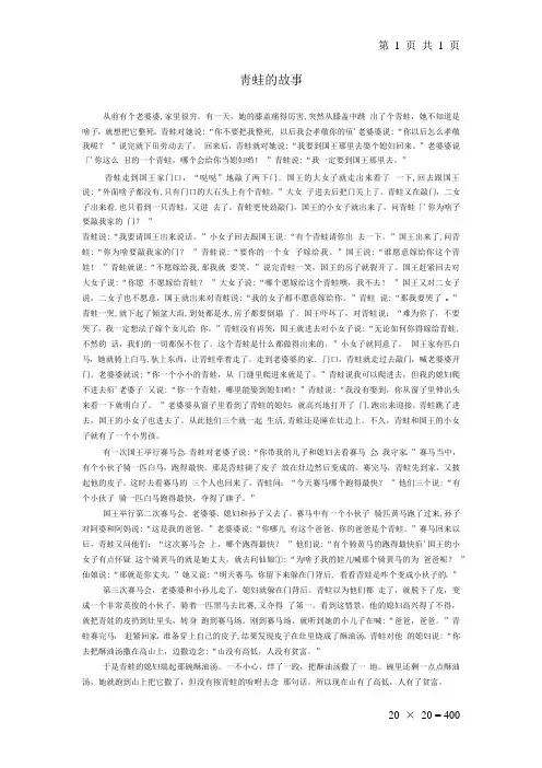 藏族民间故事-靑蛙的故事