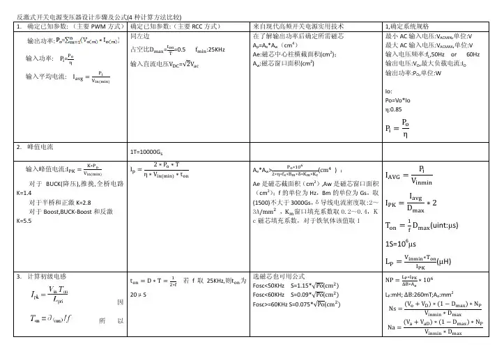 反激式开关电源变压器设计步骤及公式