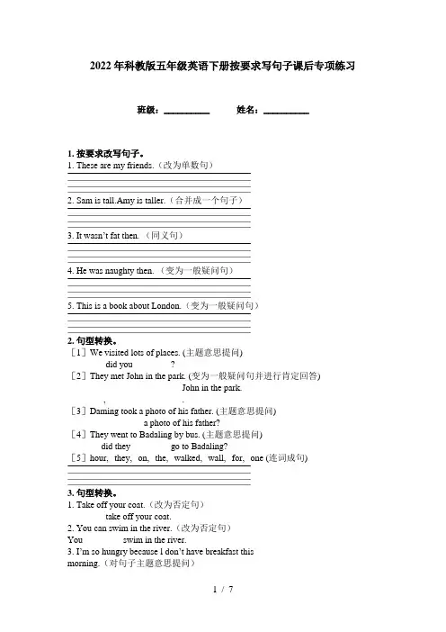 2022年科教版五年级英语下册按要求写句子课后专项练习