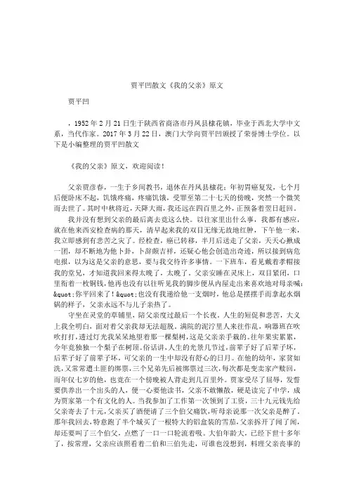 贾平凹散文《我的父亲》原文
