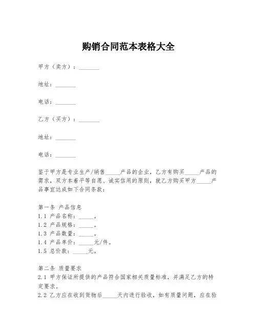 购销合同范本表格大全