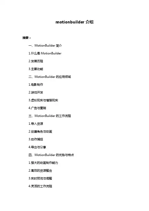 motionbuilder介绍