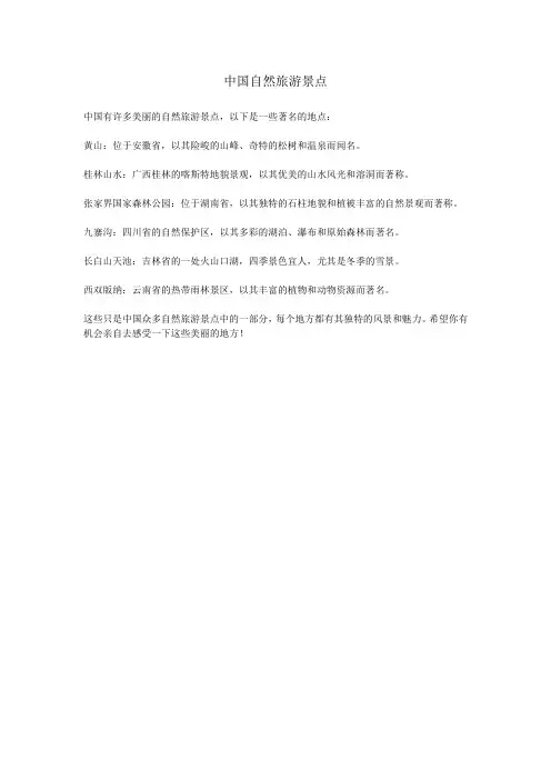 中国自然旅游景点