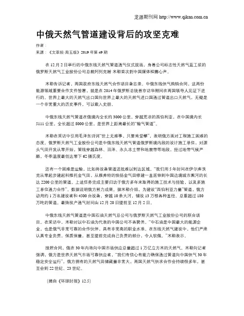 中俄天然气管道建设背后的攻坚克难