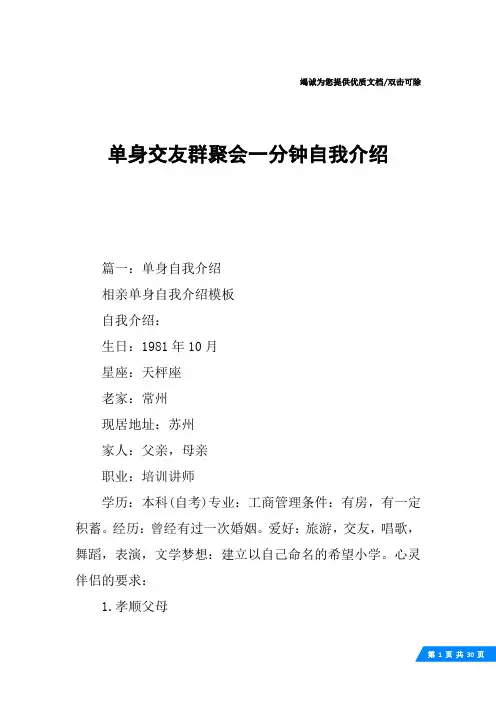 单身交友群聚会一分钟自我介绍