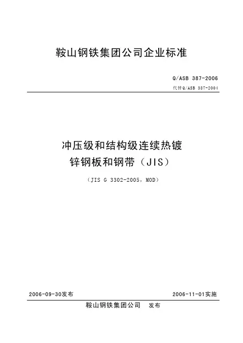 02连续热镀锌钢板和钢带(JIS)