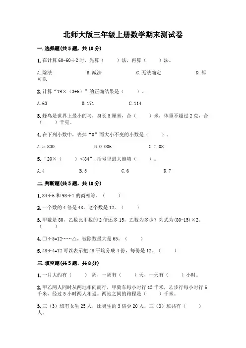 北师大版三年级上册数学期末测试卷附参考答案(实用)