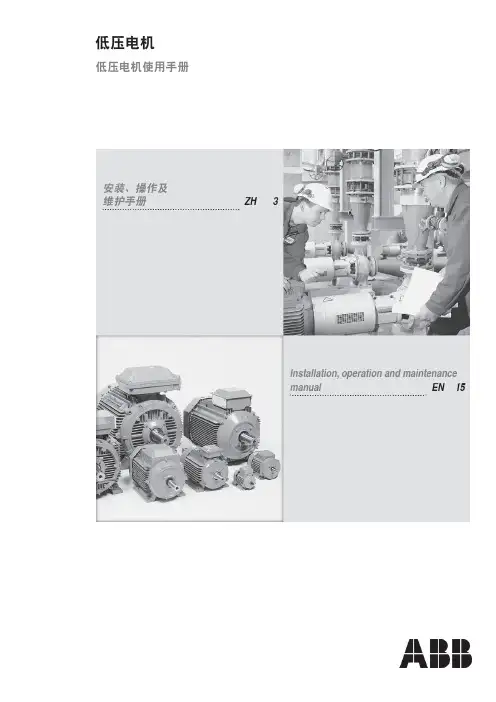 ABB_电动机产品使用说明书