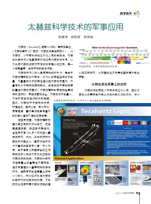 太赫兹科学技术的军事应用