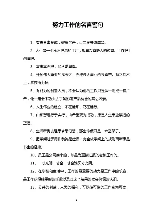 努力工作的名言警句