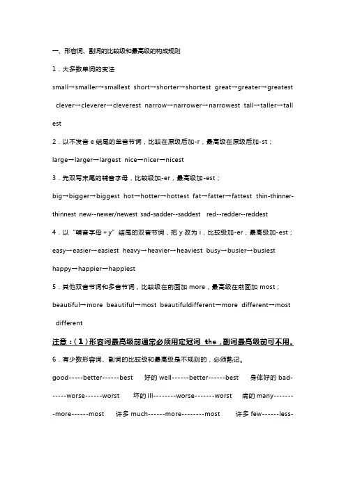 小学英语比较级