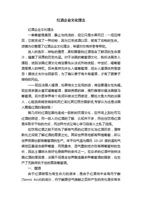 红酒企业文化理念