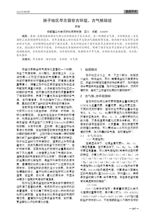 扬子地区早志留世古环境、古气候综述
