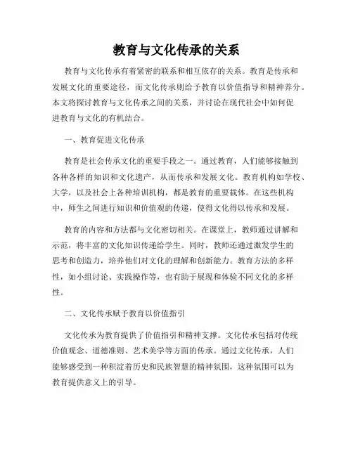 教育与文化传承的关系
