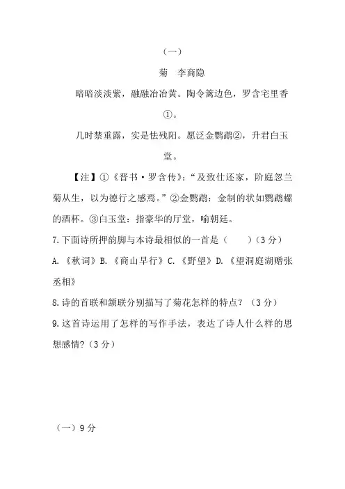 李商隐《菊》阅读练习及答案