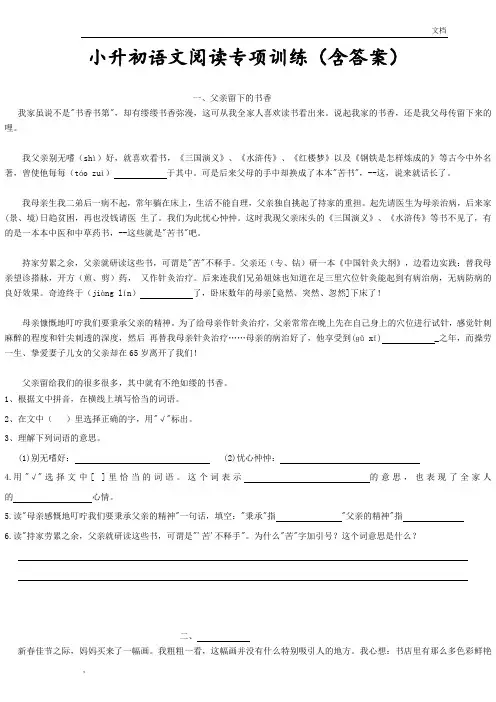 小升初语文精选10篇阅读强化训练(附答案)