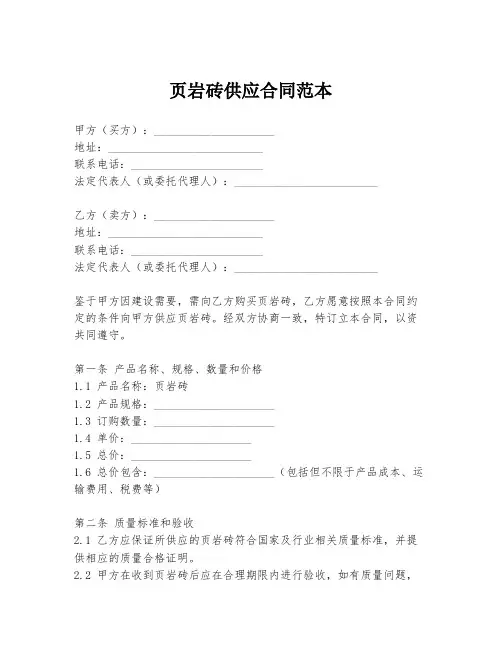 页岩砖供应合同范本
