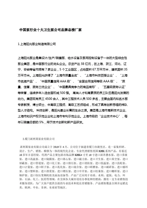 中国泵行业十大卫生泵公司品牌总榜厂家