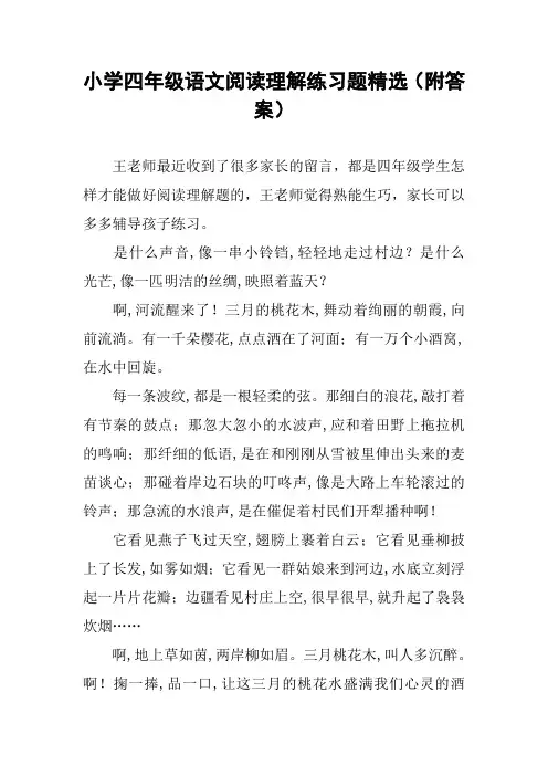 小学四年级语文阅读理解练习题精选(附答案)