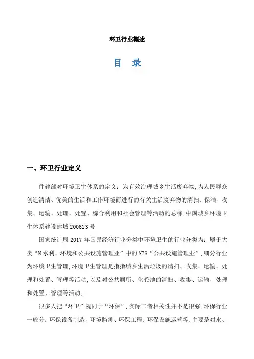 环卫行业概述