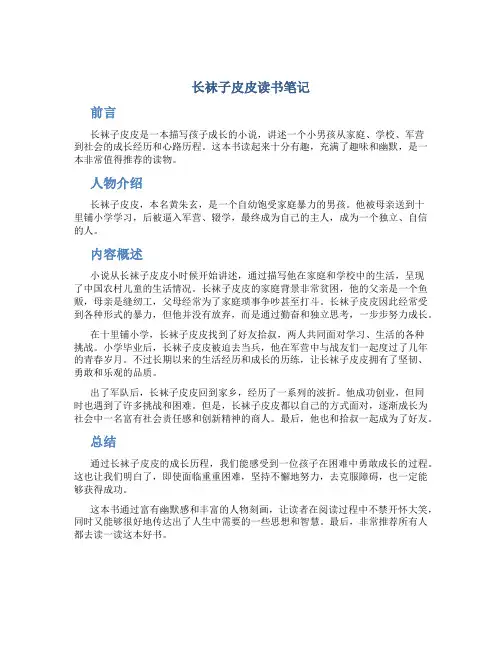长袜子皮皮读书笔记