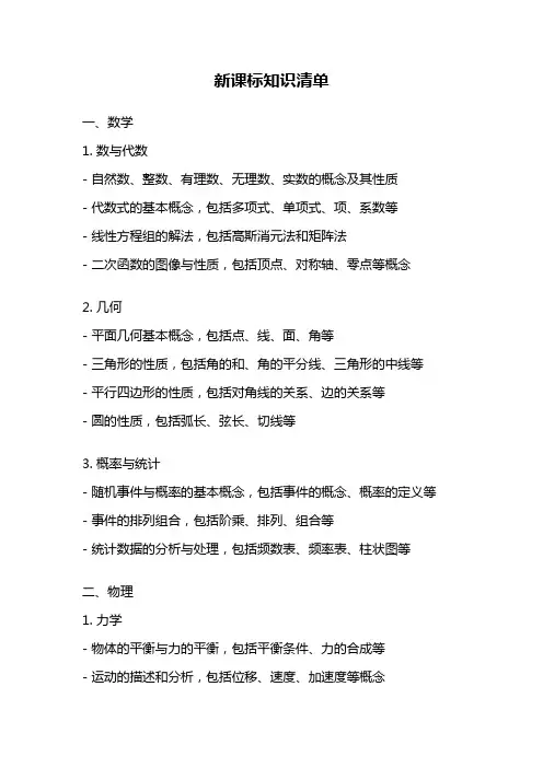 新课标知识清单