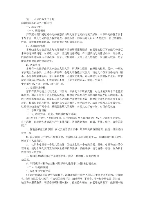 小班班务工作计划(共10篇)